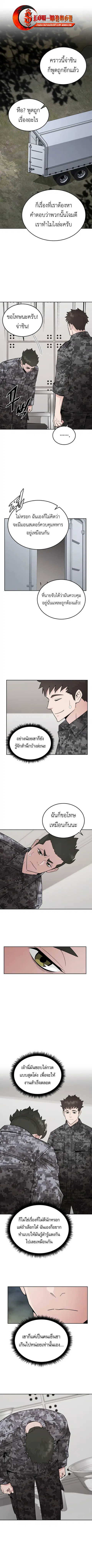Apocalyptic Chef Awakening ตอนที่ 82 หน้า 1