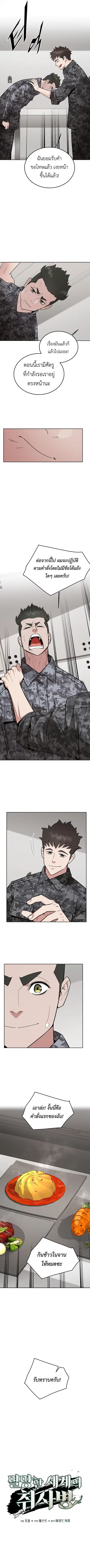 Apocalyptic Chef Awakening ตอนที่ 82 หน้า 2
