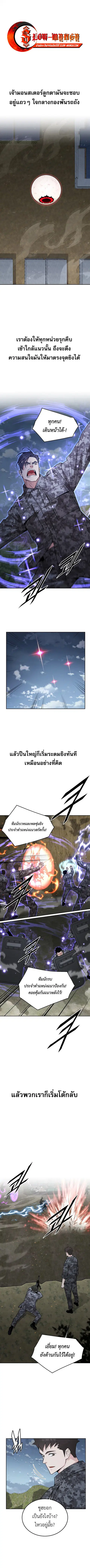 Apocalyptic Chef Awakening ตอนที่ 82 หน้า 3
