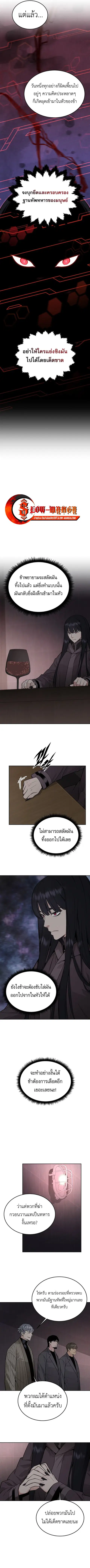 Apocalyptic Chef Awakening ตอนที่ 83 หน้า 3