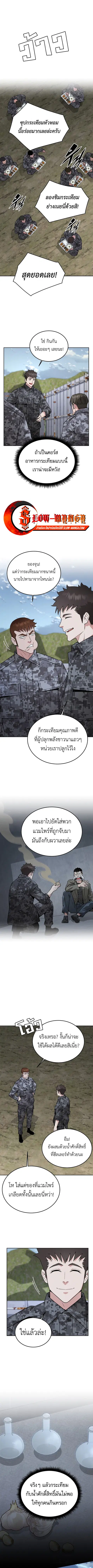 Apocalyptic Chef Awakening ตอนที่ 85 หน้า 1