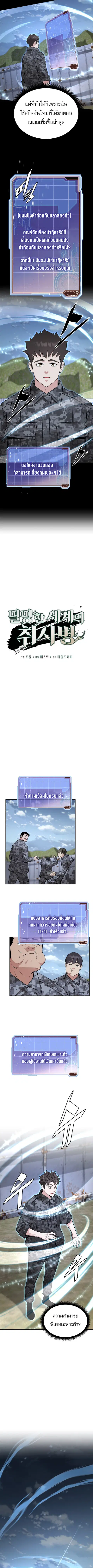 Apocalyptic Chef Awakening ตอนที่ 85 หน้า 2