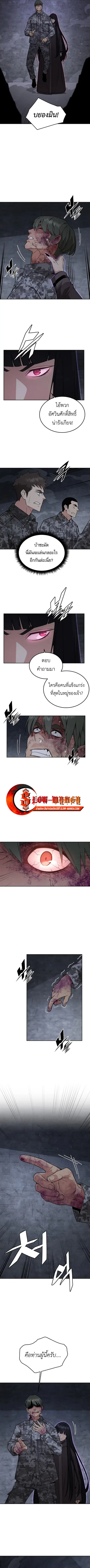 Apocalyptic Chef Awakening ตอนที่ 86 หน้า 3