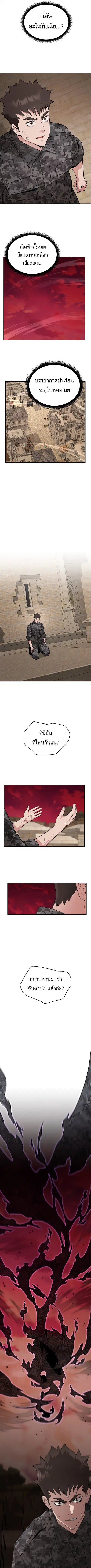 Apocalyptic Chef Awakening ตอนที่ 87 หน้า 2