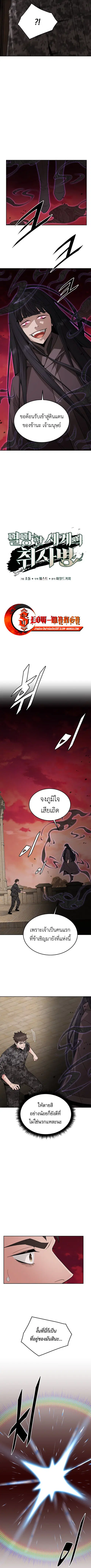 Apocalyptic Chef Awakening ตอนที่ 87 หน้า 3