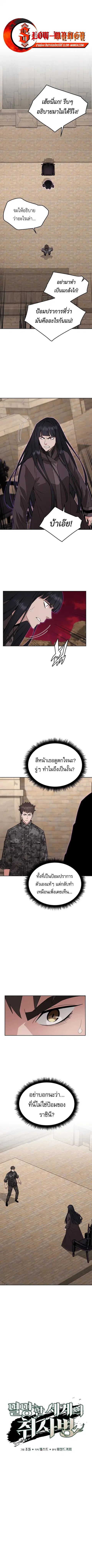 Apocalyptic Chef Awakening ตอนที่ 88 หน้า 1