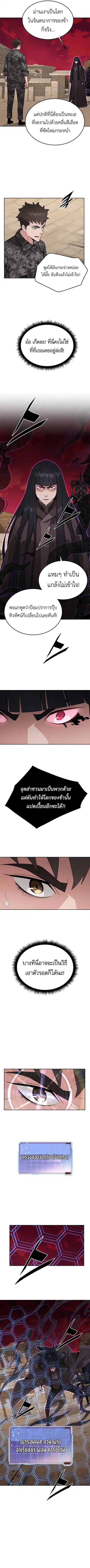 Apocalyptic Chef Awakening ตอนที่ 88 หน้า 2