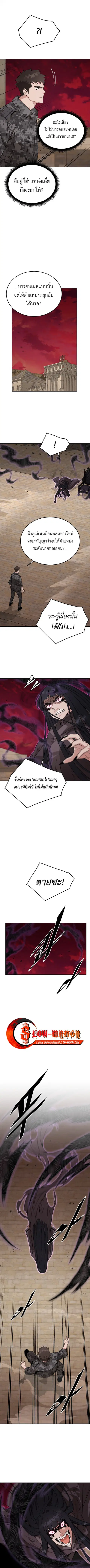 Apocalyptic Chef Awakening ตอนที่ 88 หน้า 3