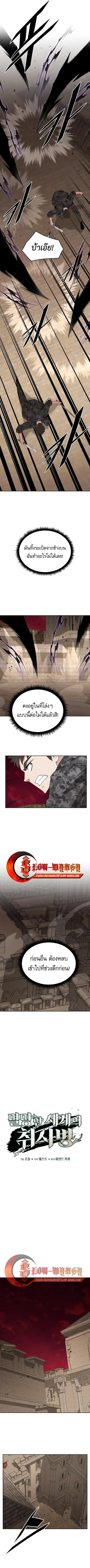 Apocalyptic Chef Awakening ตอนที่ 89 หน้า 3