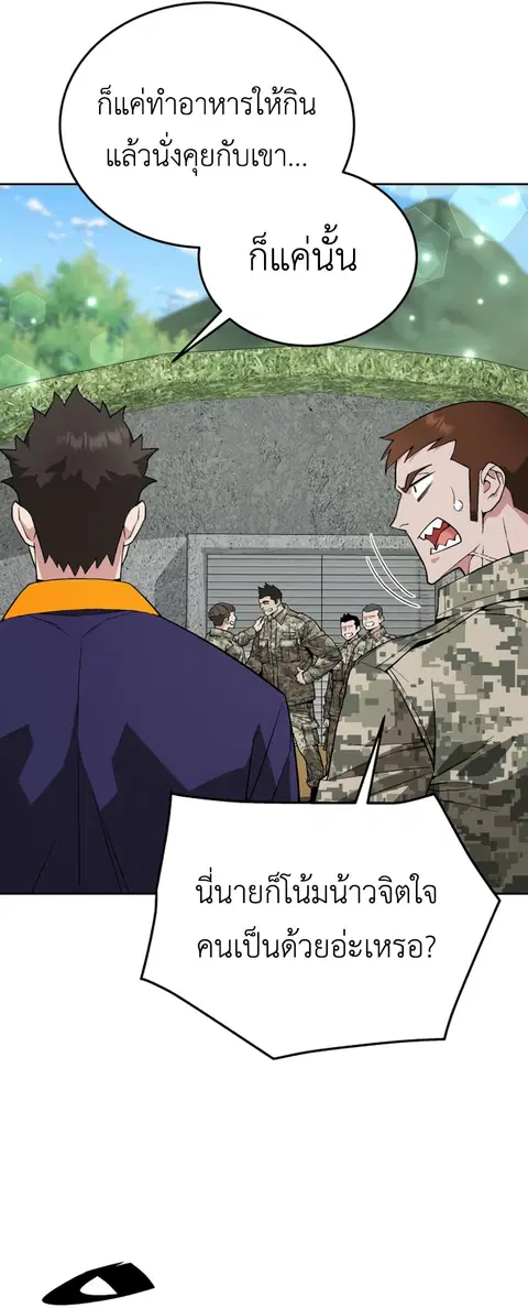 Apocalyptic Chef Awakening ตอนที่ 9 หน้า 2