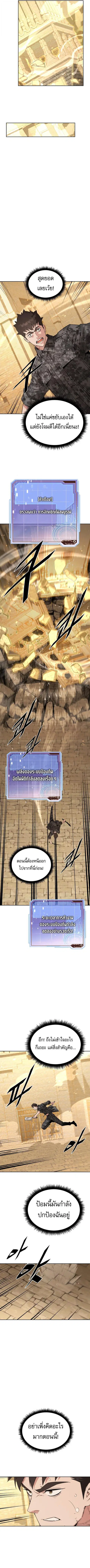 Apocalyptic Chef Awakening ตอนที่ 90 หน้า 2