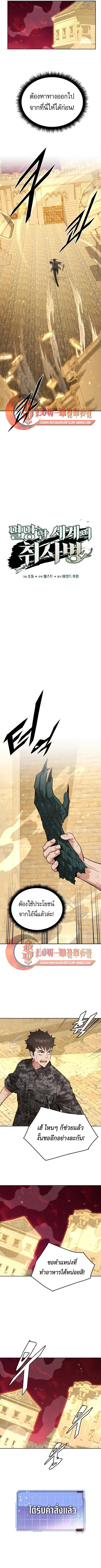 Apocalyptic Chef Awakening ตอนที่ 90 หน้า 3