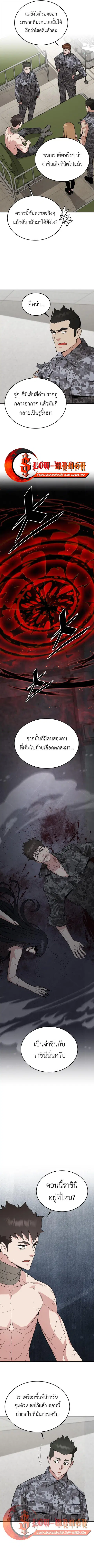 Apocalyptic Chef Awakening ตอนที่ 91 หน้า 3