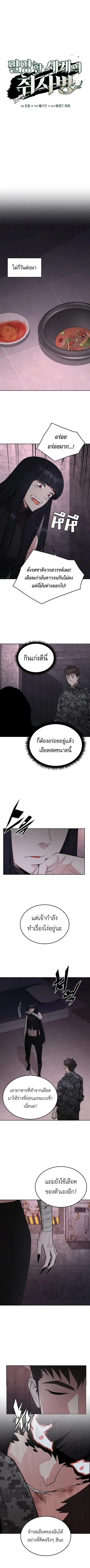 Apocalyptic Chef Awakening ตอนที่ 92 หน้า 2