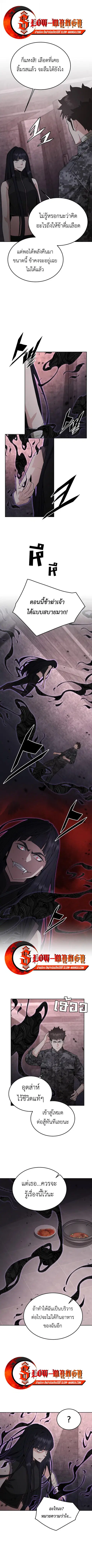 Apocalyptic Chef Awakening ตอนที่ 92 หน้า 3