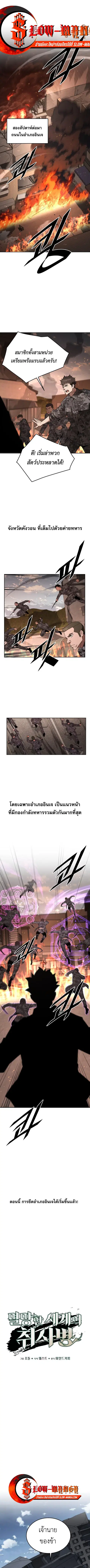 Apocalyptic Chef Awakening ตอนที่ 93 หน้า 1