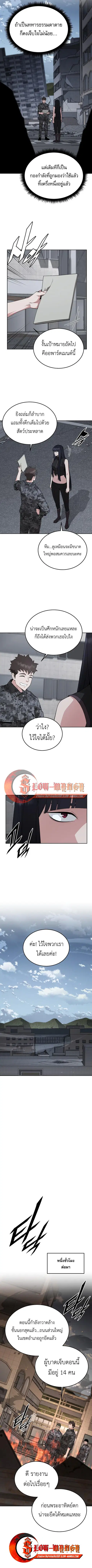 Apocalyptic Chef Awakening ตอนที่ 93 หน้า 3