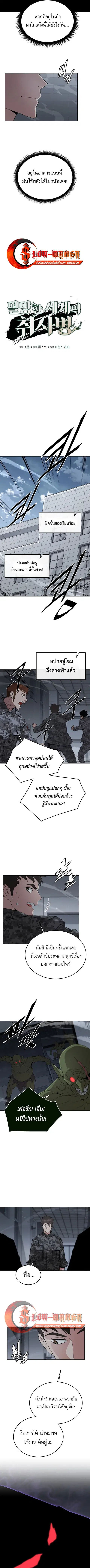 Apocalyptic Chef Awakening ตอนที่ 94 หน้า 3