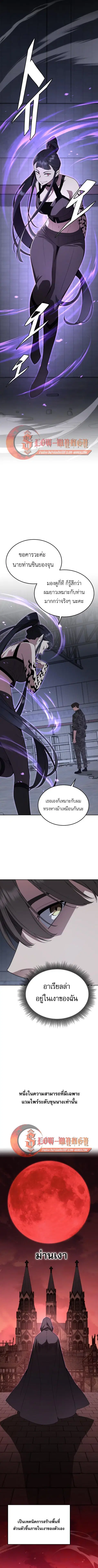 Apocalyptic Chef Awakening ตอนที่ 95 หน้า 3