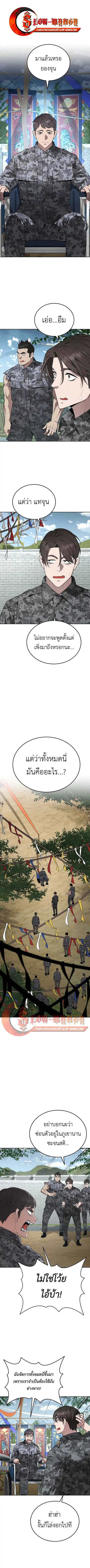 Apocalyptic Chef Awakening ตอนที่ 96 หน้า 1