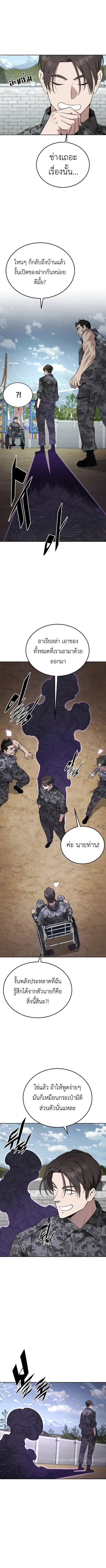 Apocalyptic Chef Awakening ตอนที่ 96 หน้า 2