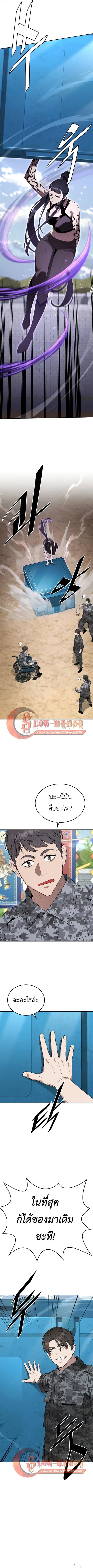 Apocalyptic Chef Awakening ตอนที่ 96 หน้า 3