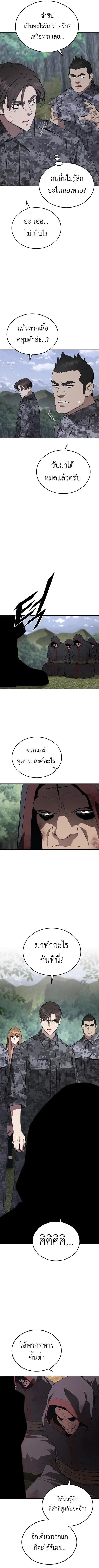 Apocalyptic Chef Awakening ตอนที่ 97 หน้า 2
