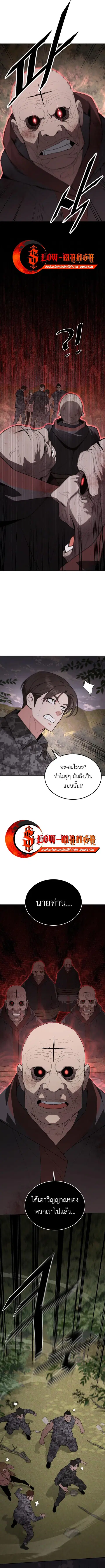 Apocalyptic Chef Awakening ตอนที่ 97 หน้า 3