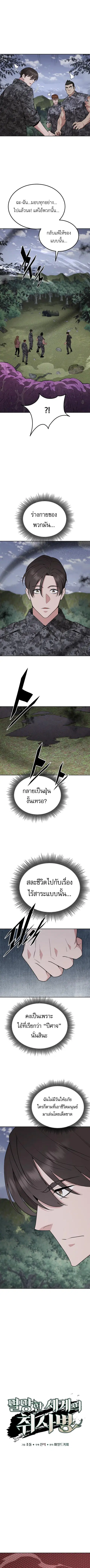 Apocalyptic Chef Awakening ตอนที่ 98 หน้า 2