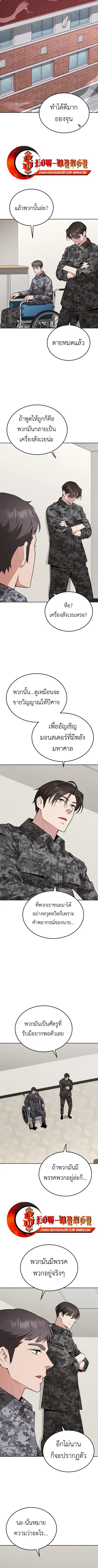 Apocalyptic Chef Awakening ตอนที่ 98 หน้า 3