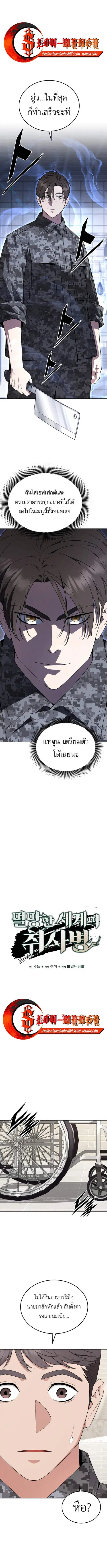 Apocalyptic Chef Awakening ตอนที่ 99 หน้า 1