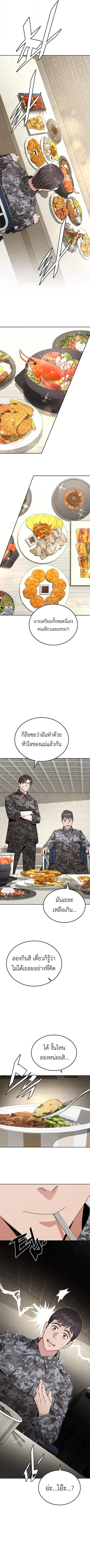 Apocalyptic Chef Awakening ตอนที่ 99 หน้า 2