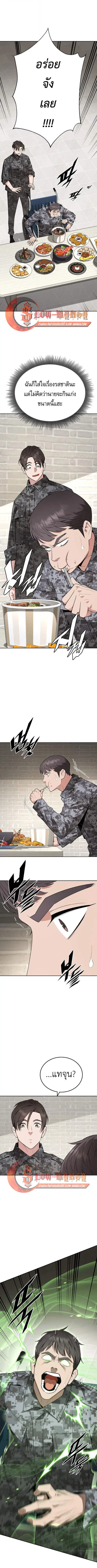 Apocalyptic Chef Awakening ตอนที่ 99 หน้า 3