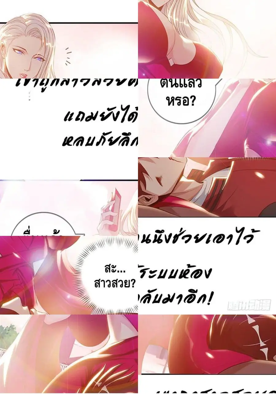 Apocalyptic Dungeon ตอนที่ 0 หน้า 3