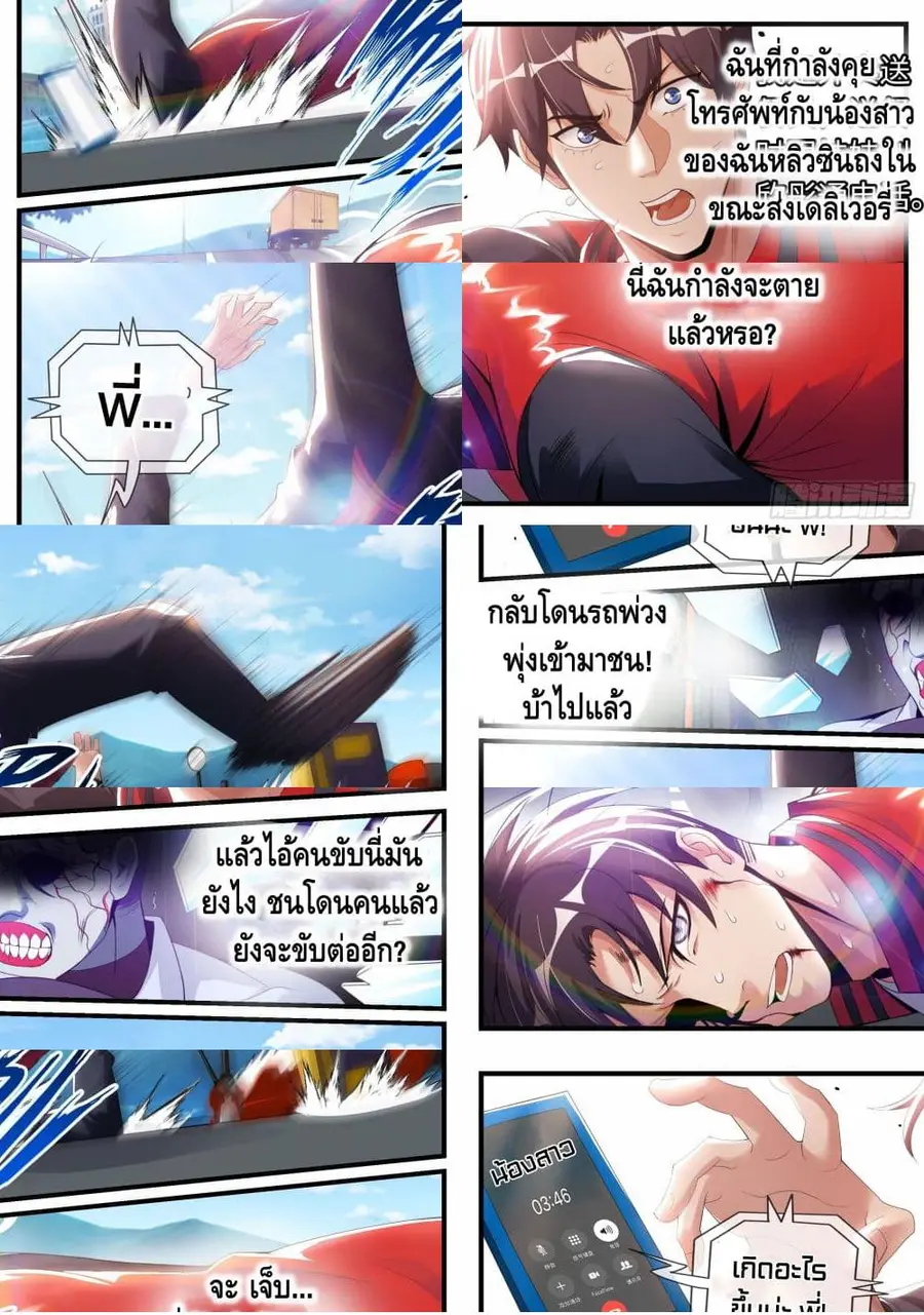 Apocalyptic Dungeon ตอนที่ 1 หน้า 3