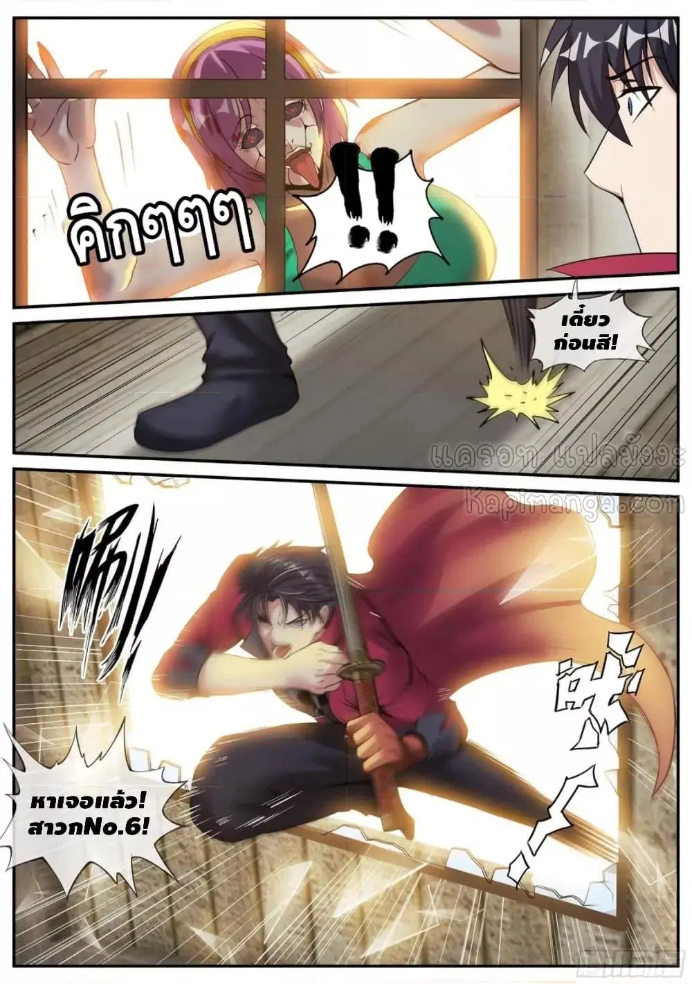 Apocalyptic Dungeon ตอนที่ 103 หน้า 3