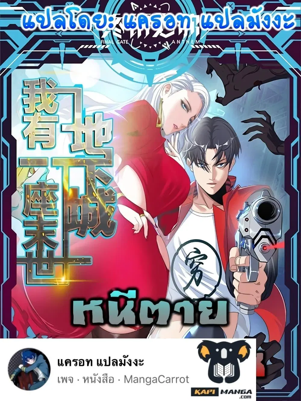 Apocalyptic Dungeon ตอนที่ 108 หน้า 1