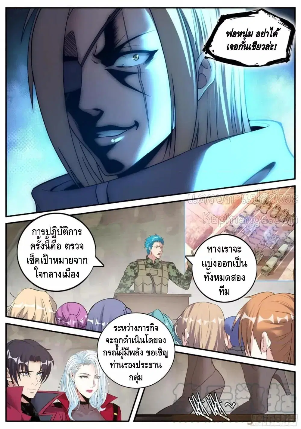 Apocalyptic Dungeon ตอนที่ 109 หน้า 3