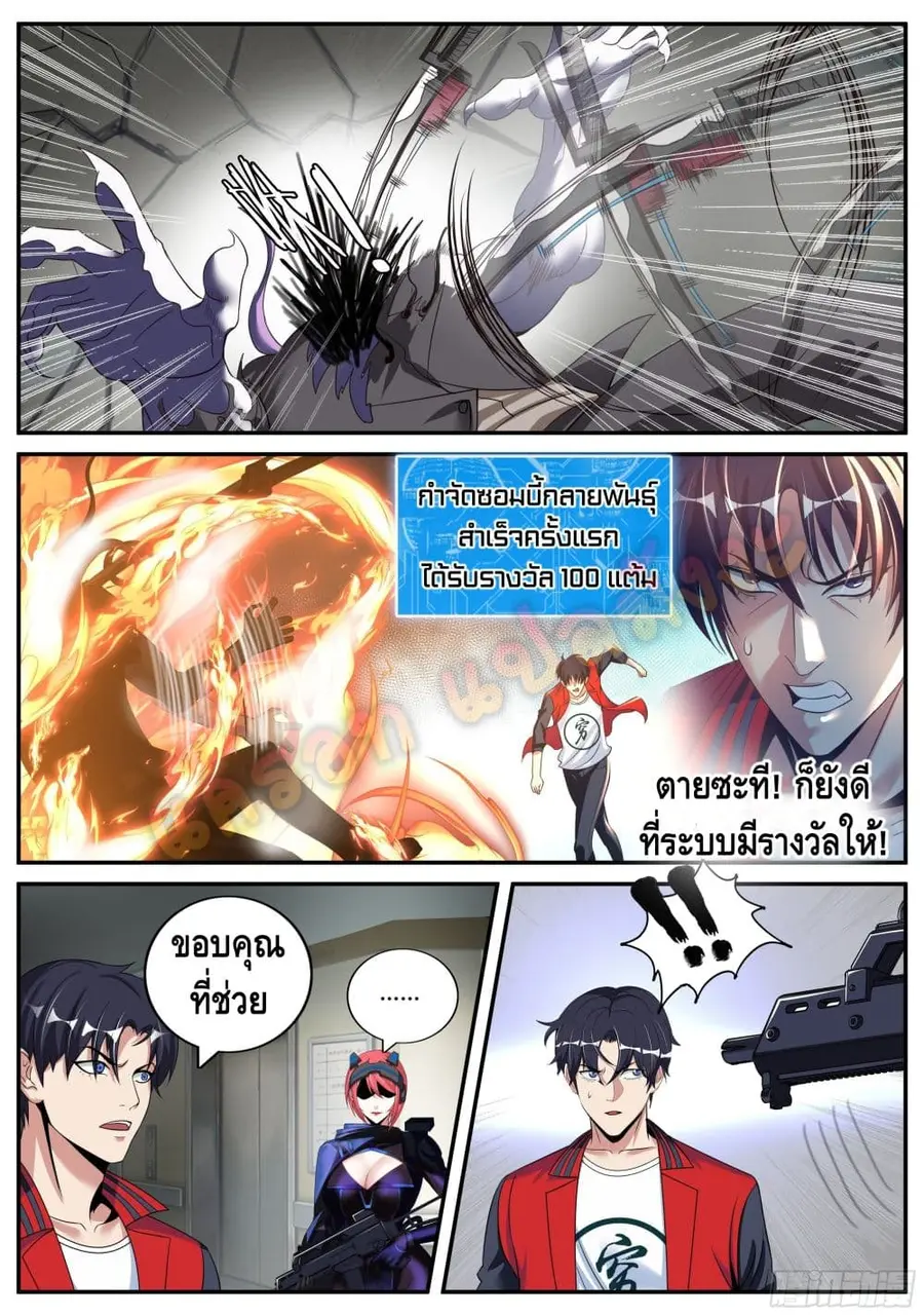 Apocalyptic Dungeon ตอนที่ 11 หน้า 3