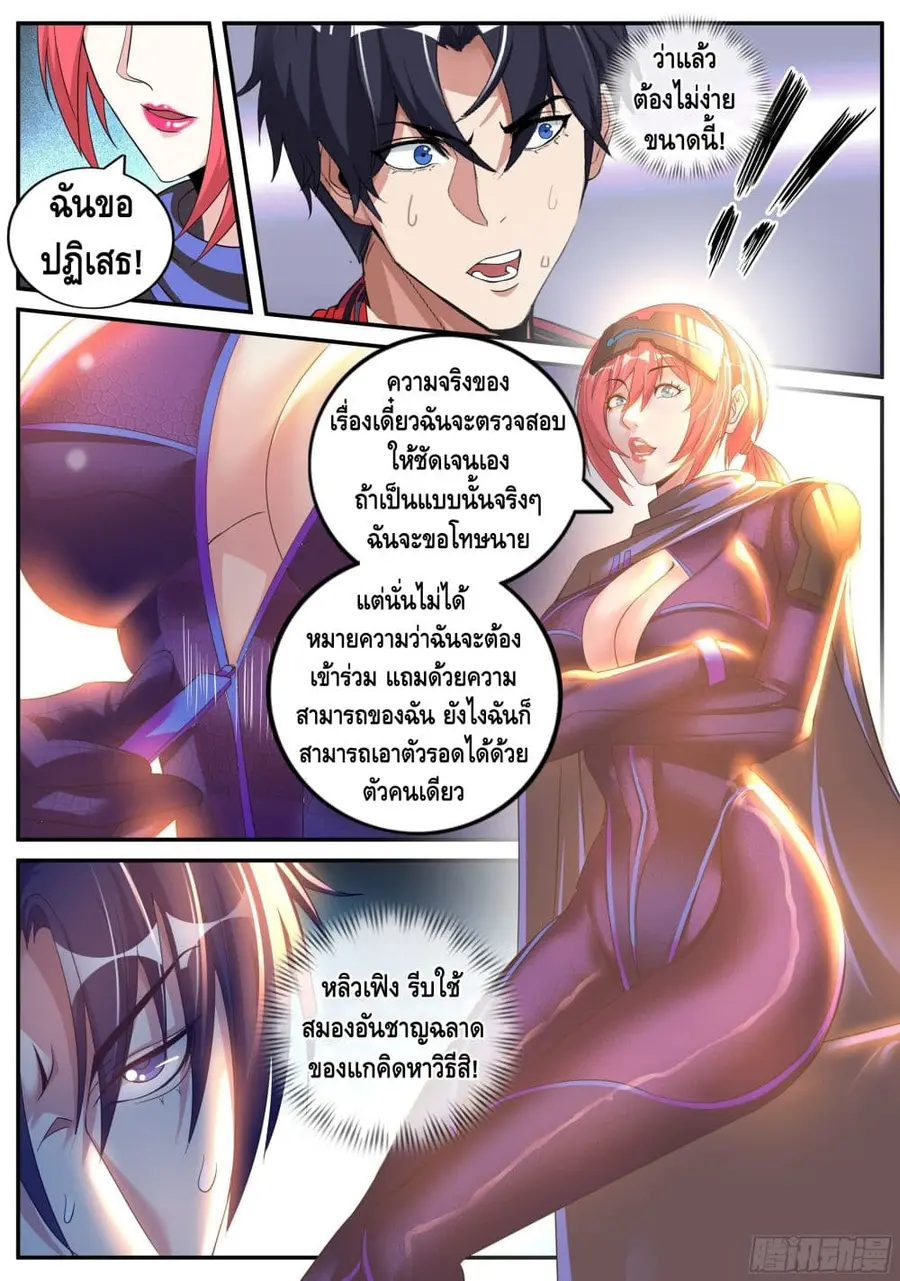 Apocalyptic Dungeon ตอนที่ 12 หน้า 3