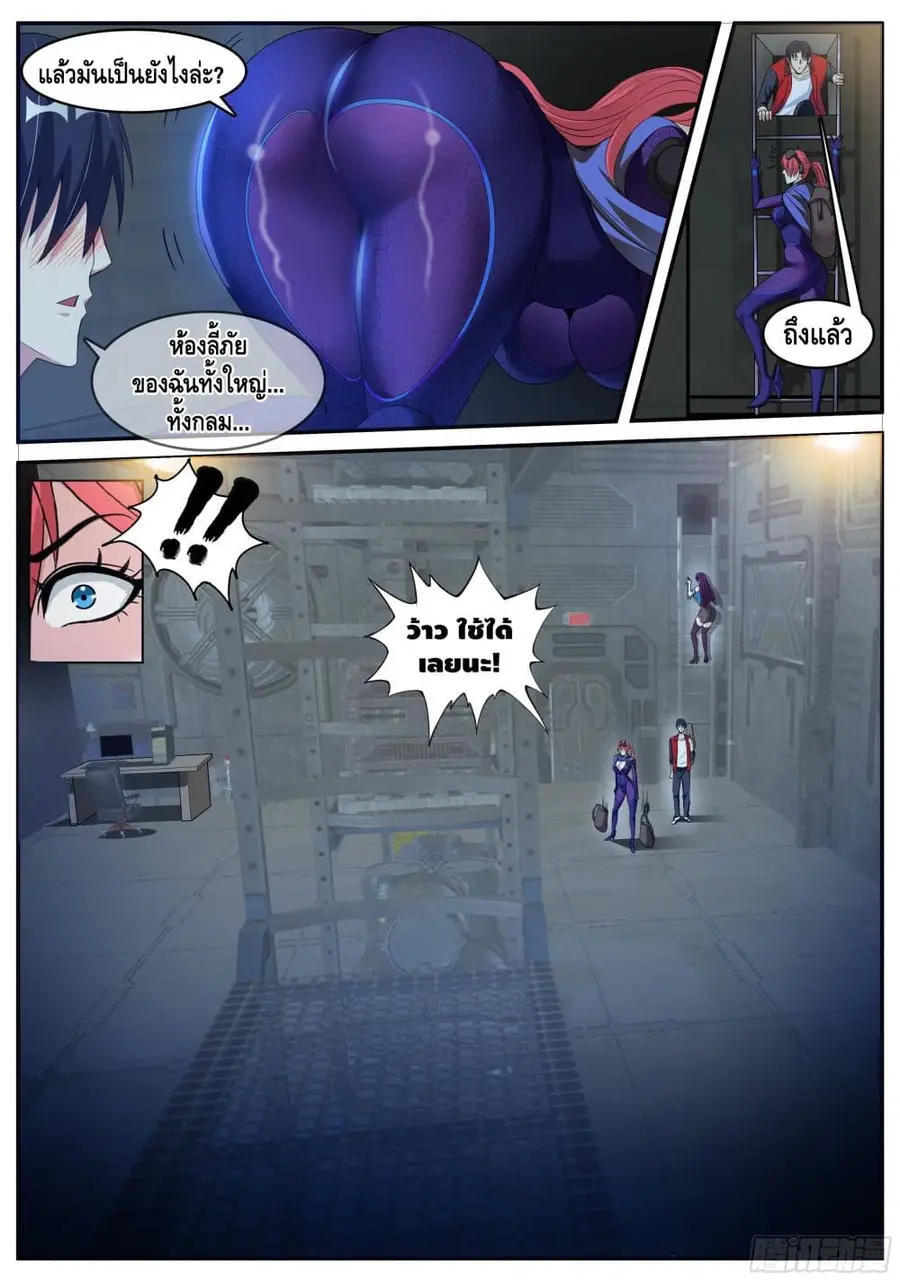 Apocalyptic Dungeon ตอนที่ 13 หน้า 3