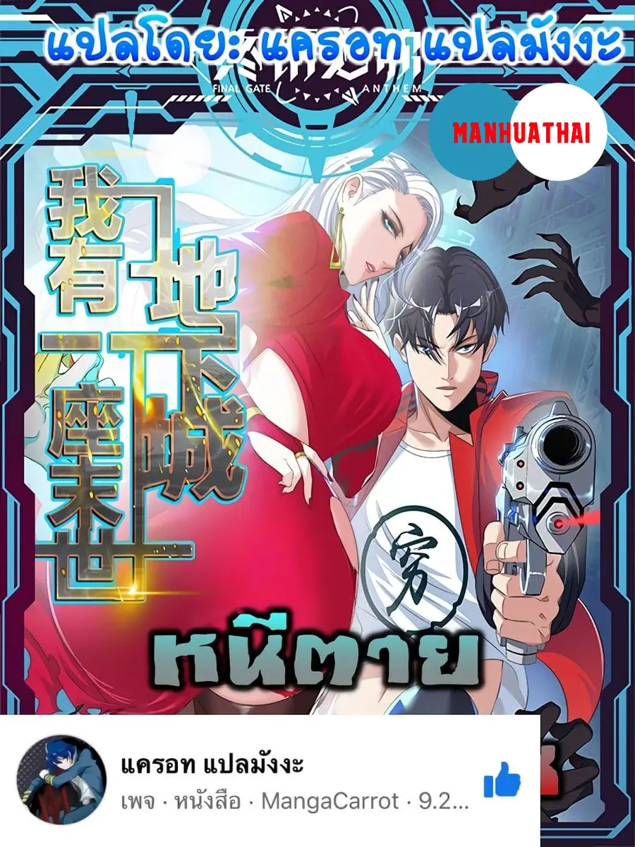 Apocalyptic Dungeon ตอนที่ 15 หน้า 1