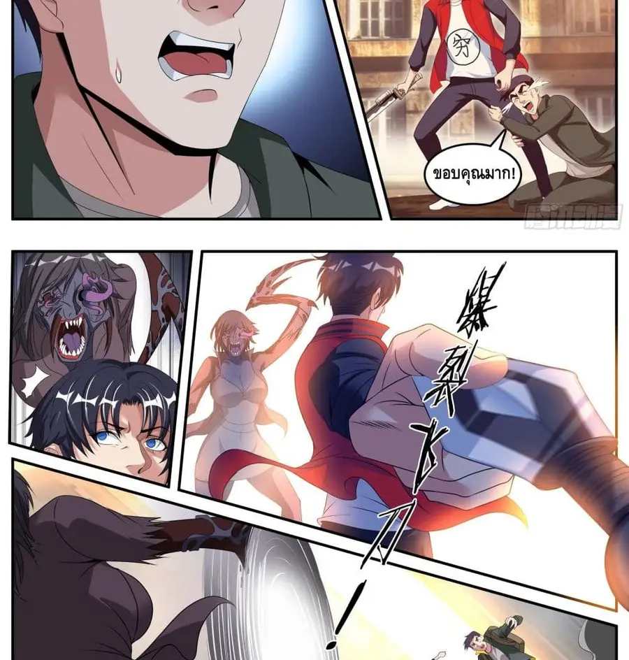 Apocalyptic Dungeon ตอนที่ 17 หน้า 3
