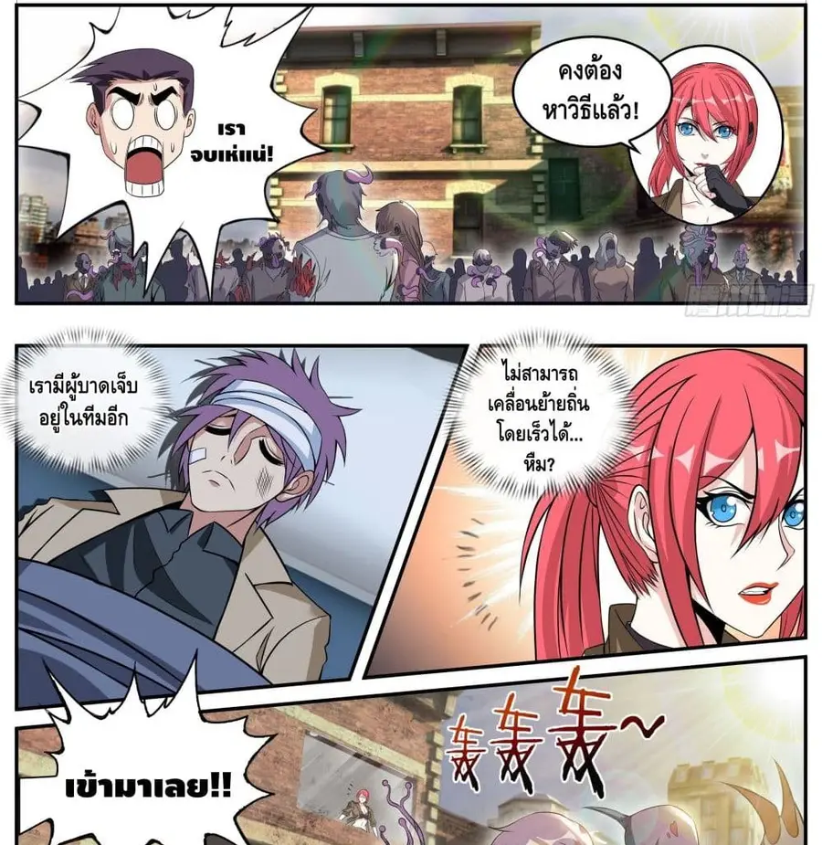 Apocalyptic Dungeon ตอนที่ 18 หน้า 3