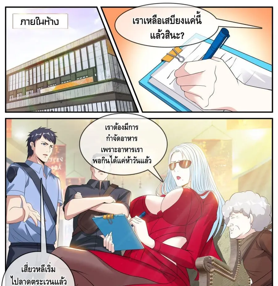 Apocalyptic Dungeon ตอนที่ 20 หน้า 2