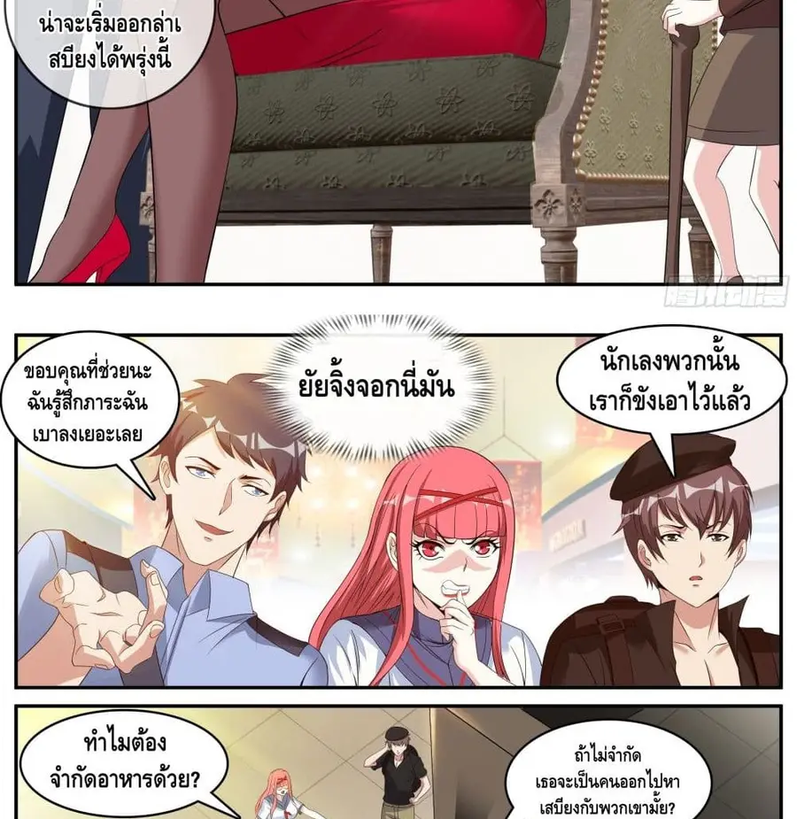 Apocalyptic Dungeon ตอนที่ 20 หน้า 3