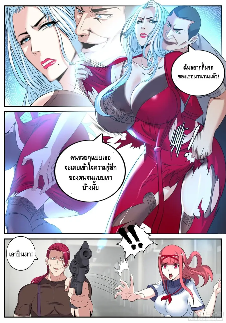Apocalyptic Dungeon ตอนที่ 21 หน้า 3