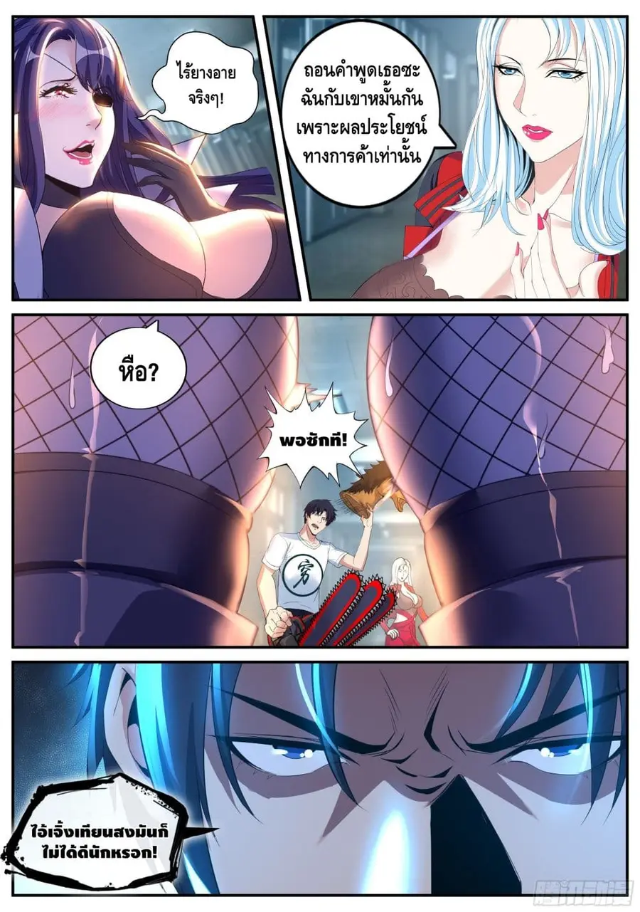 Apocalyptic Dungeon ตอนที่ 23 หน้า 3