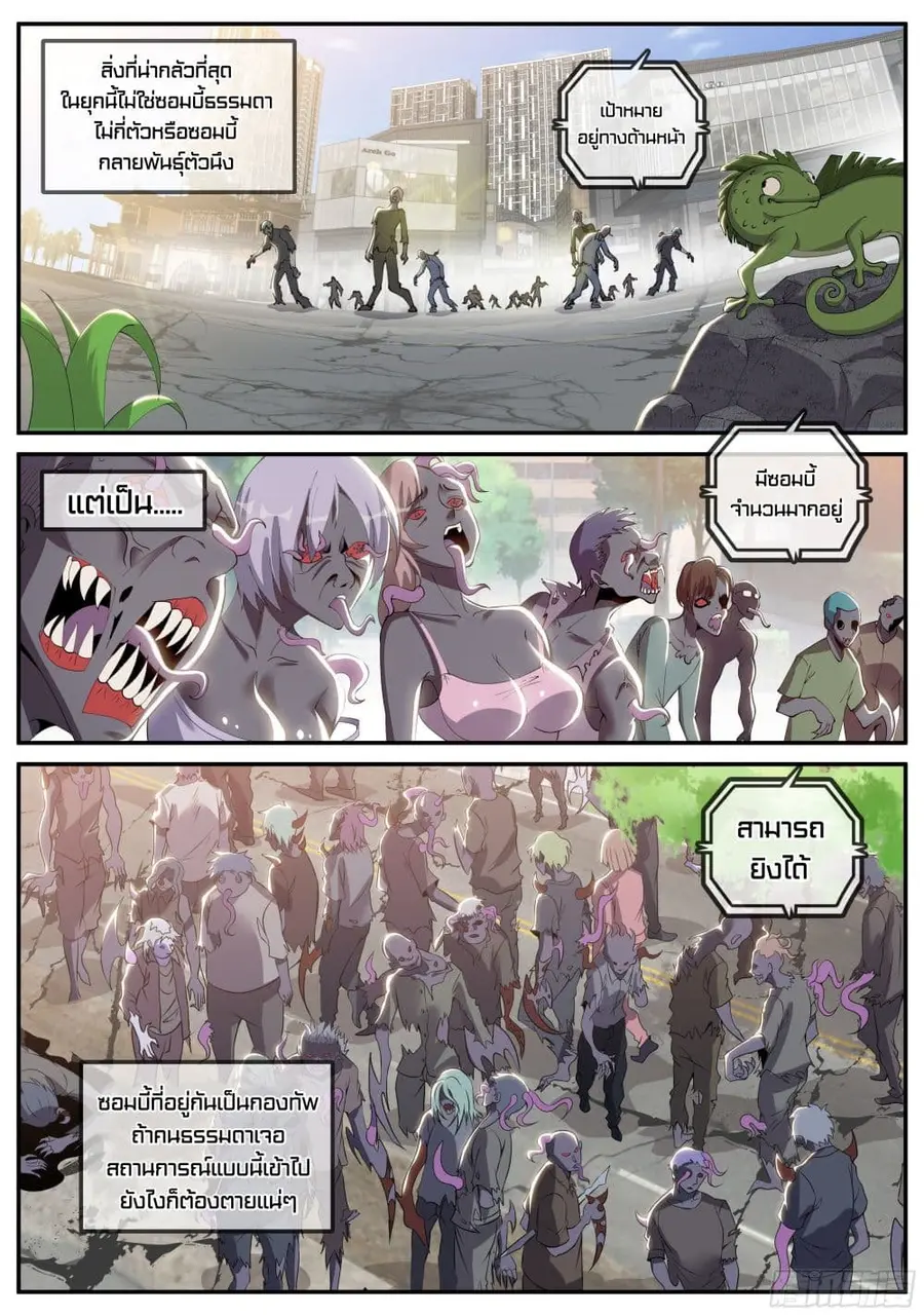 Apocalyptic Dungeon ตอนที่ 24 หน้า 2