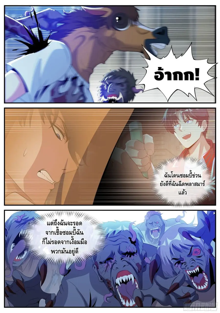 Apocalyptic Dungeon ตอนที่ 25 หน้า 2